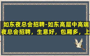 荆门夜总会招聘