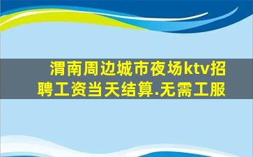 金华夜场招聘